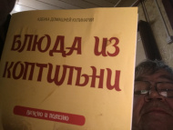 Отзыв: Книга «Блюда из коптильни», — Отлично.